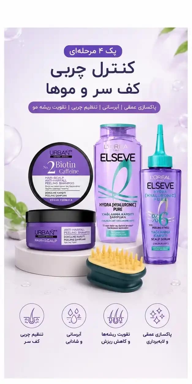 پک تخصصی درمان چربی کف سر و مو ( ارسال رایگان ) + ( تخفیف ) — تصویر ۹