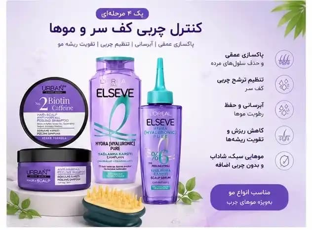 پک تخصصی درمان چربی کف سر و مو ( ارسال رایگان ) + ( تخفیف ) — تصویر ۴