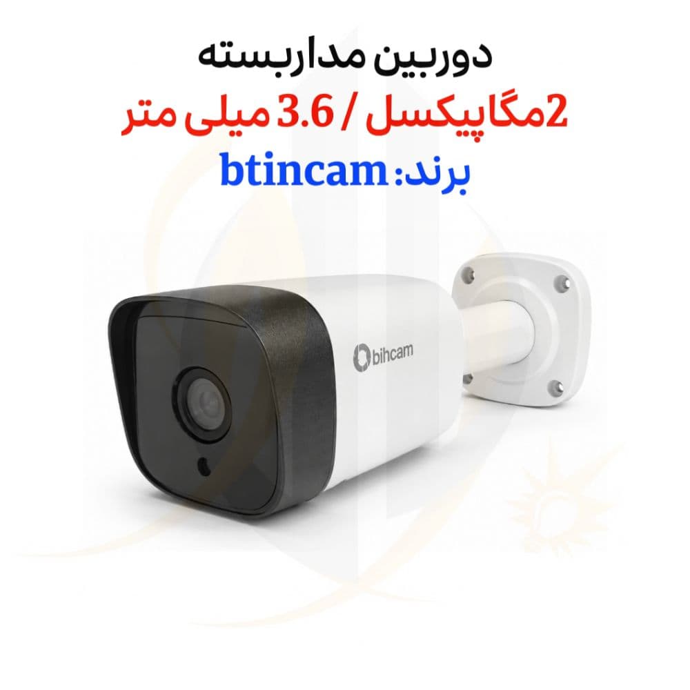 دوربین مداربسته بولت برند BTINCAM