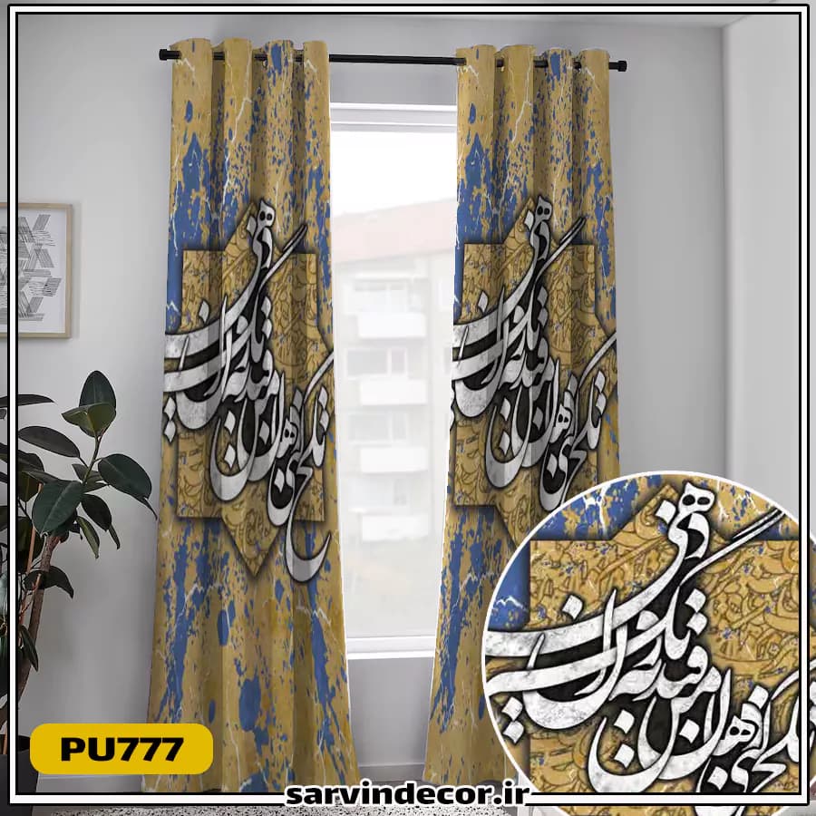 پرده پانچ طرح دار مدل خط نستعلیق کد PU777