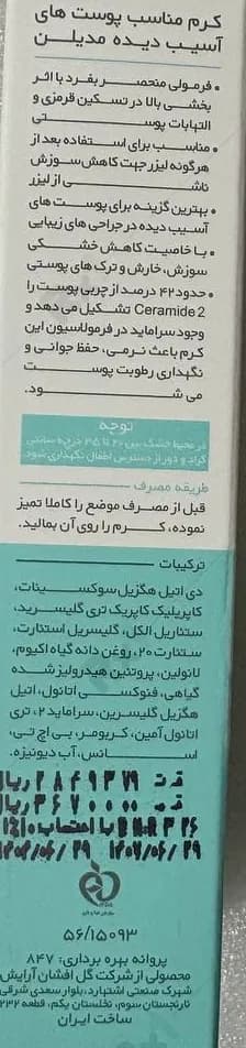 کرم ترمیم کننده مدیلن مدل اولترا مناسب پوستهای آسیب دیده حجم 30 میلی لیتر3 — تصویر ۳