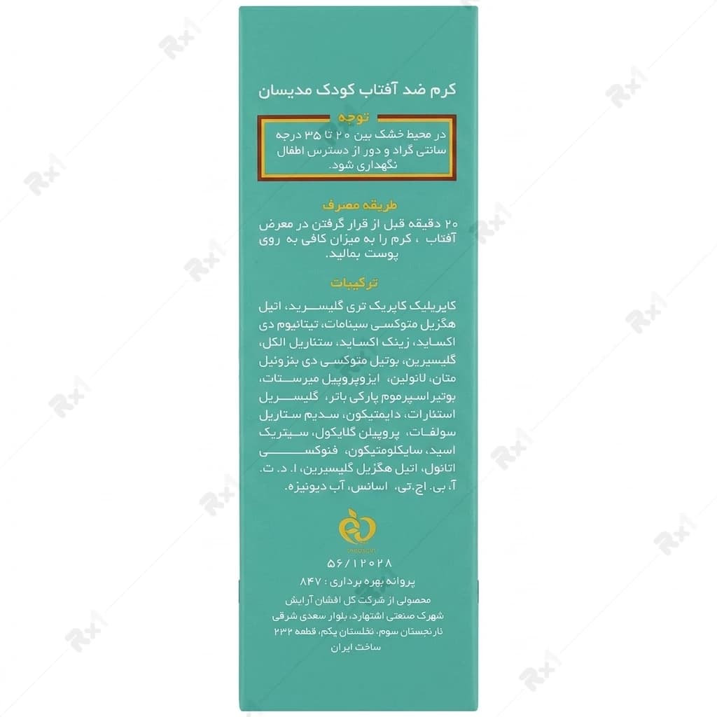 کرم ضدآفتاب کودک مدیسان SPF40 مناسب پوست حساس حجم 50 میلی لیتر — تصویر ۲