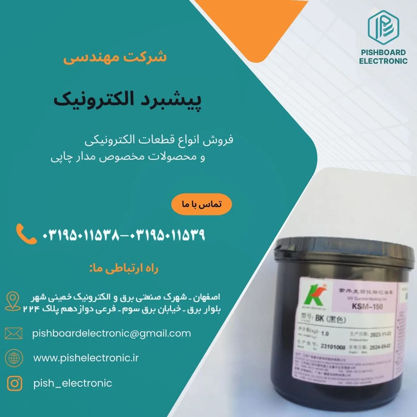 رنگ مشکی UV یک کیلویی برند KSM | پوشش محافظ بردهای الکترونیک — تصویر ۲