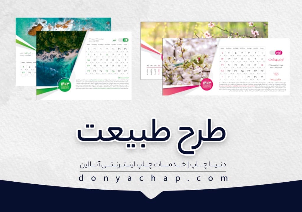 تقویم رومیزی سایز بزرگ | طلاکوب — تصویر ۳