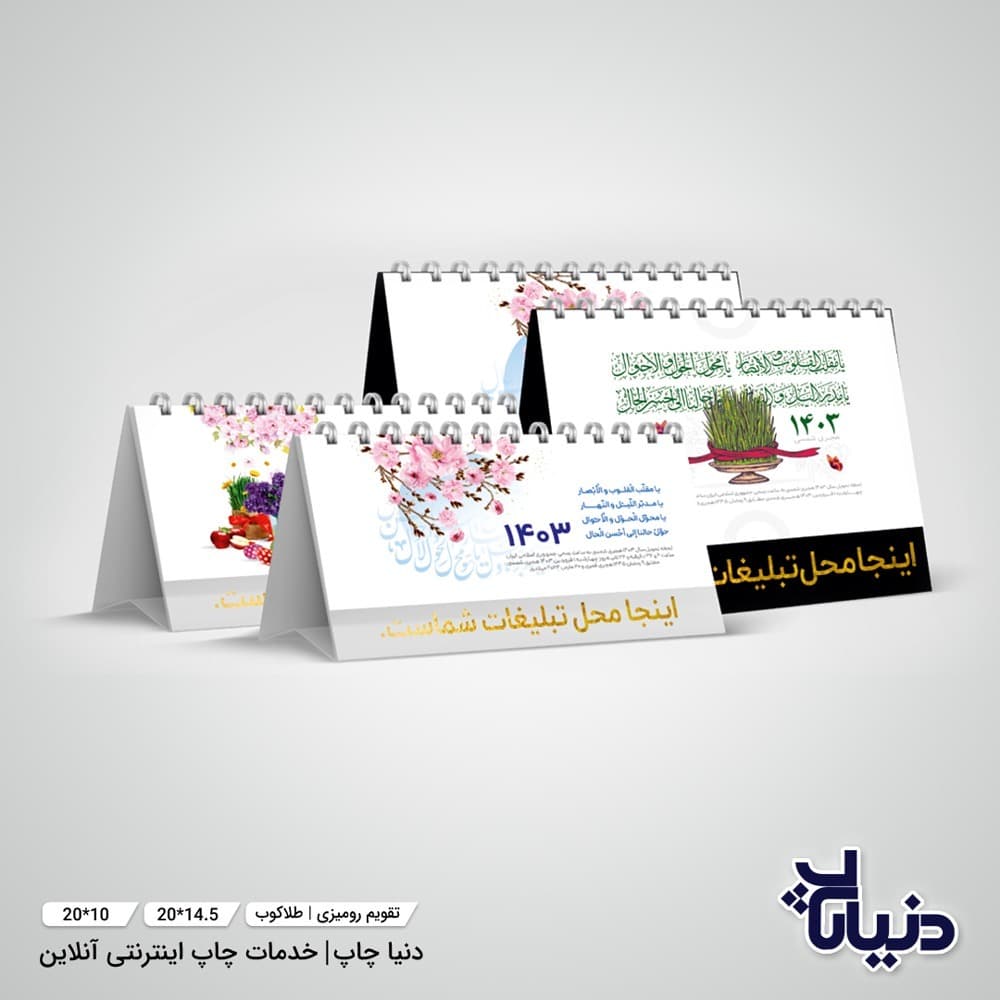 تقویم رومیزی سایز بزرگ | طلاکوب