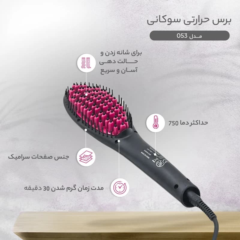 برس حرارتی سوکانی 053 SOKANY — تصویر ۳