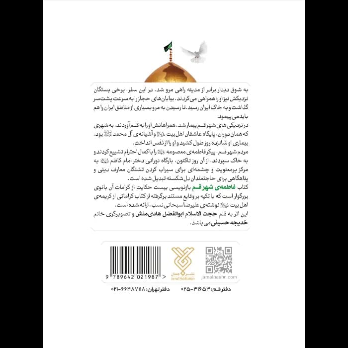 کتاب فاطمه ی شهر قم — تصویر ۵