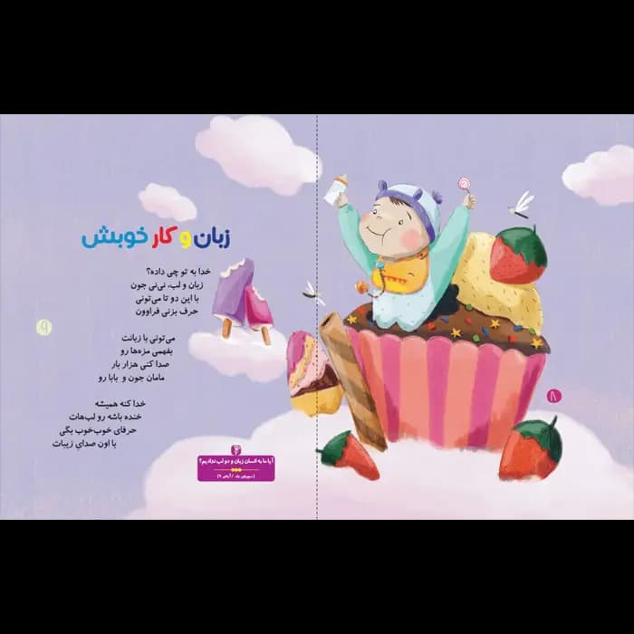 کتاب دست و سر و پای من (مجموعه خدای خوب نی نی – قسمت 3) — تصویر ۳