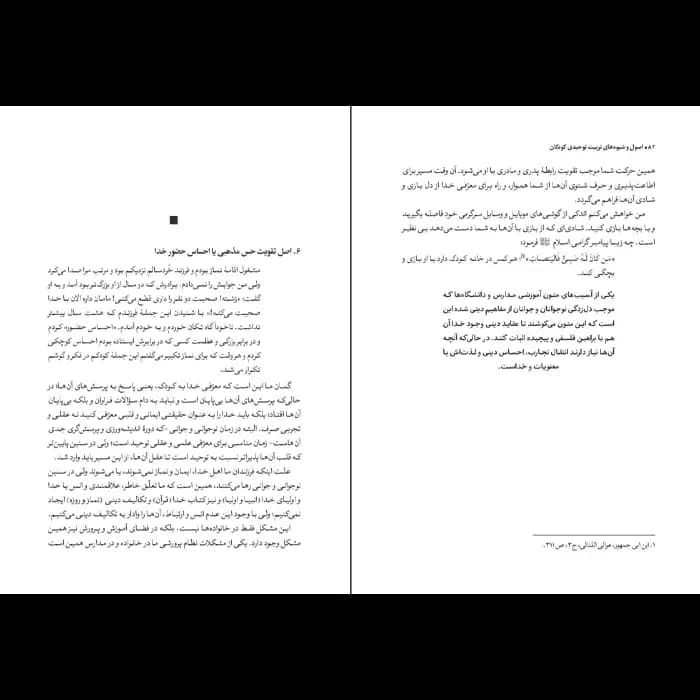 کتاب اصول و شیوه های تربیت توحیدی — تصویر ۴