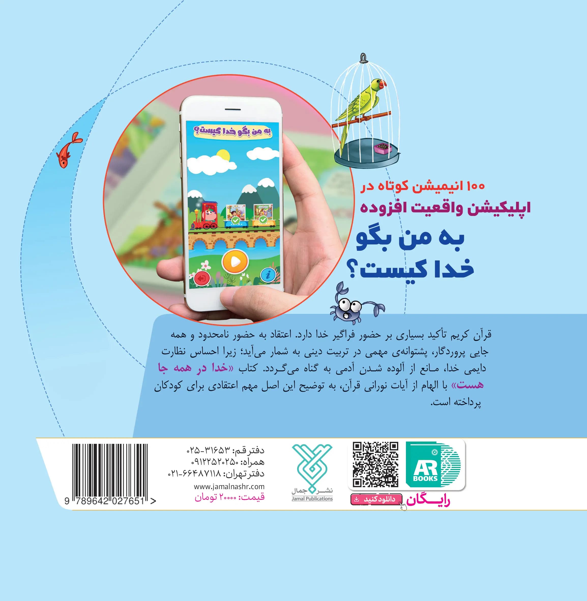 کتاب خدا در همه جا هست (مجموعه به من بگو خدا کیست جلد 10) — تصویر ۹