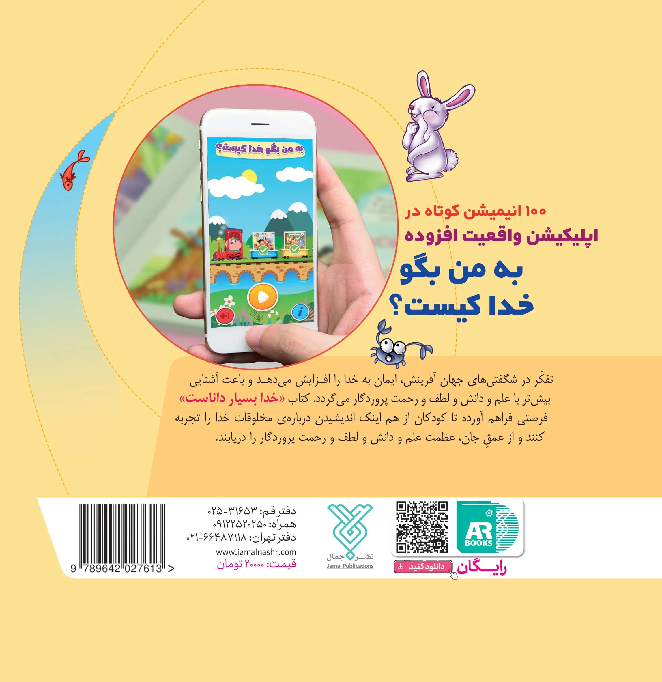 کتاب خدا بسیار داناست (مجموعه به من بگو خدا کیست جلد 6) — تصویر ۵