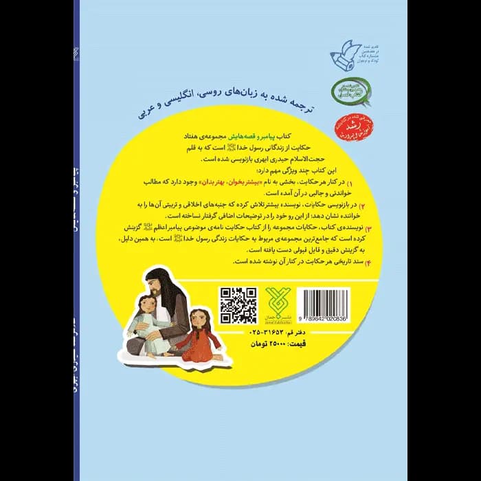 کتاب پیامبر و قصه هایش – جلد 1 — تصویر ۵