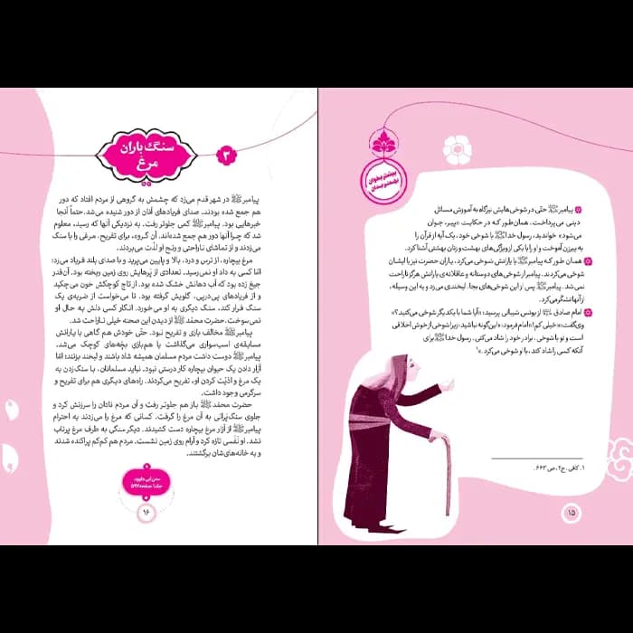 کتاب پیامبر و قصه هایش – جلد 1 — تصویر ۳