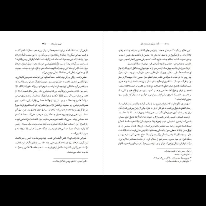 کتاب مقتل سید الشهداء – قمقام زخار و صمصام بتار — تصویر ۱۲