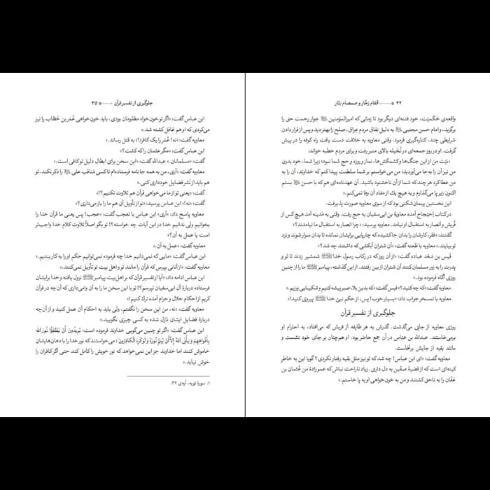 کتاب مقتل سید الشهداء – قمقام زخار و صمصام بتار — تصویر ۳