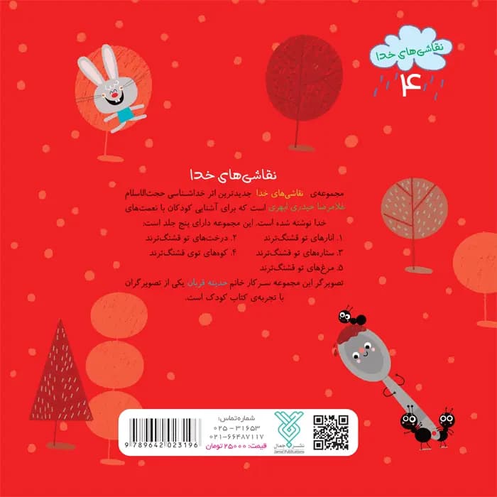 کتاب کوه های تو قشنگ ترند (مجموعه نقاشی های خدا قسمت 4) — تصویر ۹