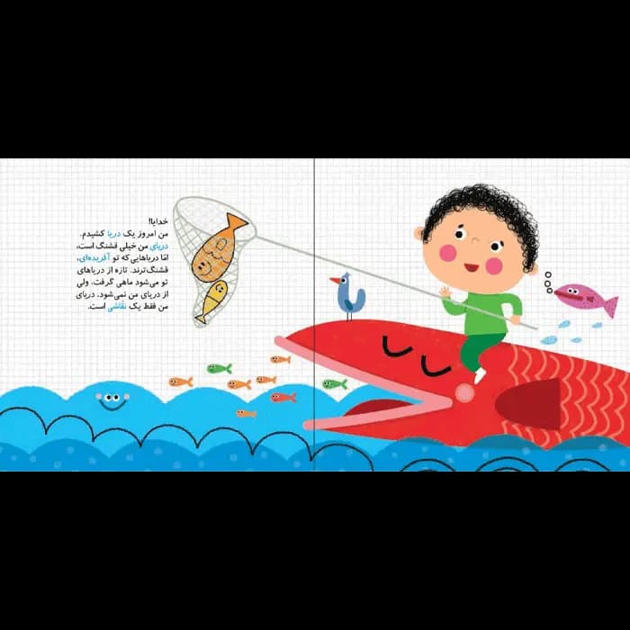 کتاب کوه های تو قشنگ ترند (مجموعه نقاشی های خدا قسمت 4) — تصویر ۳