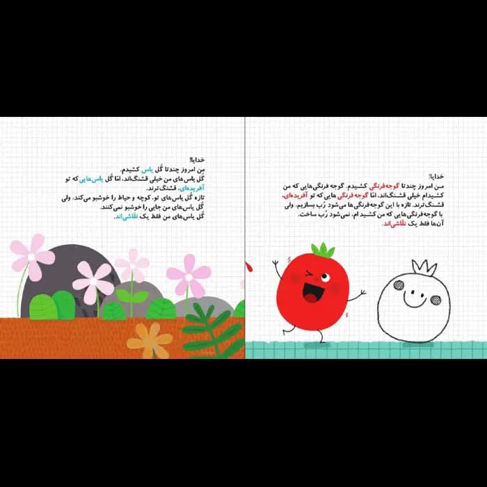 کتاب ستاره های تو قشنگ ترند (مجموعه نقاشی های خدا قسمت 3) — تصویر ۱۲