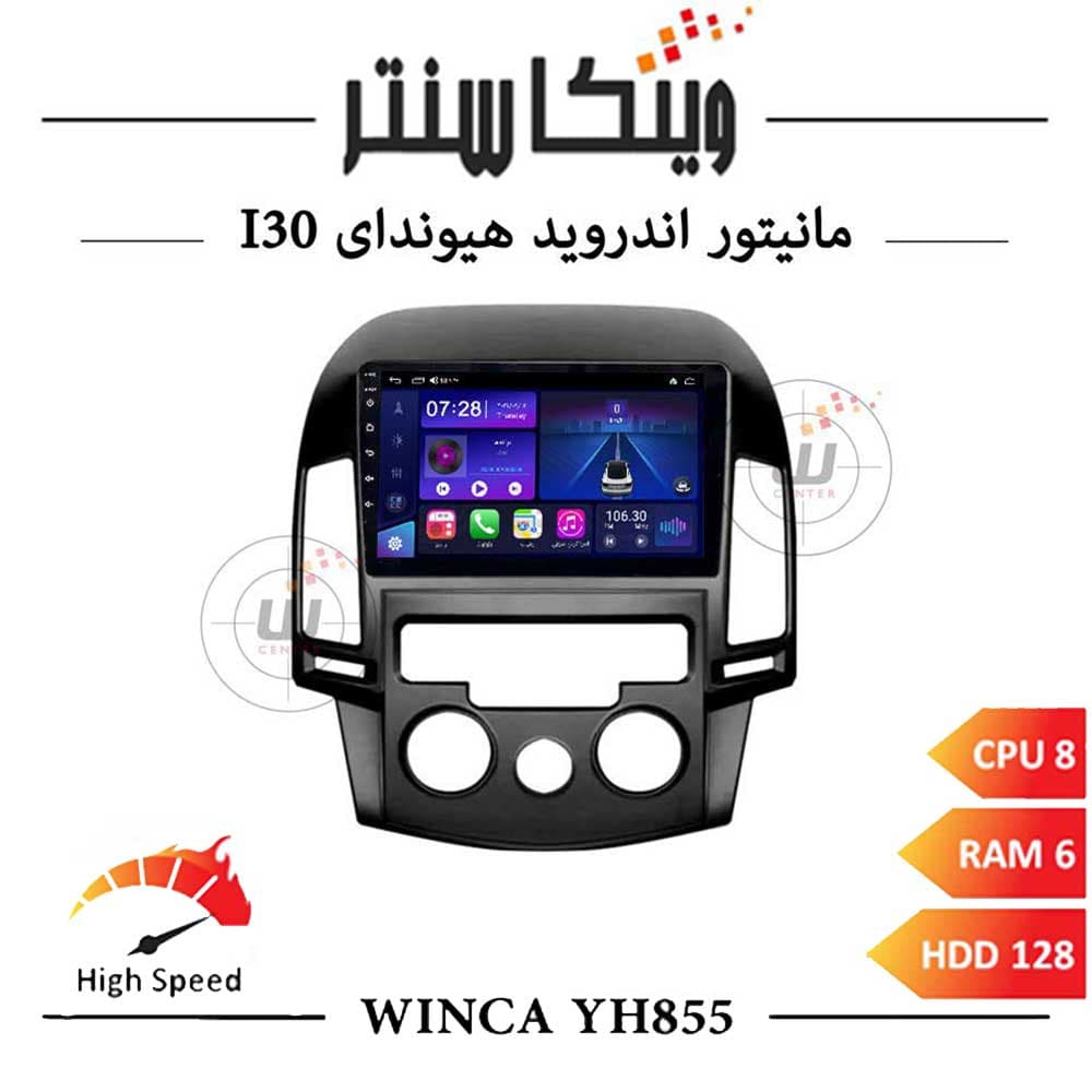 مانیتور هیوندای i30 برند وینکا مدل Winca YH855 سری YH رم 6ورژن جدید اس400پلاس