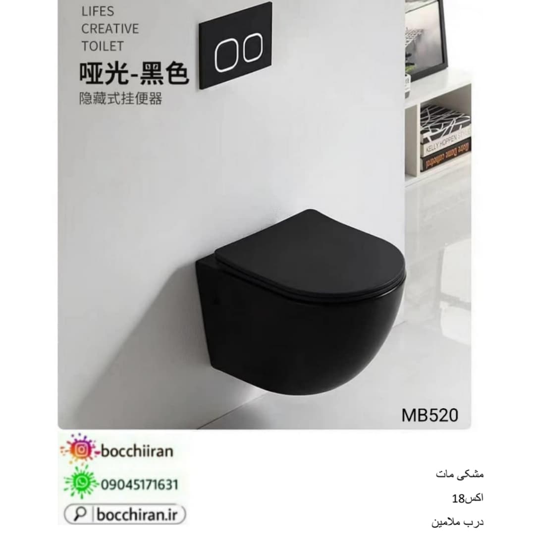 والهنگ مشکی مات مدل MB520