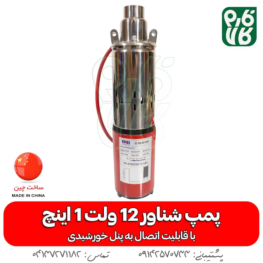 شناور 12 ولت خورشیدی (قابل استفاده با باتری و پنل خورشیدی) — تصویر ۹