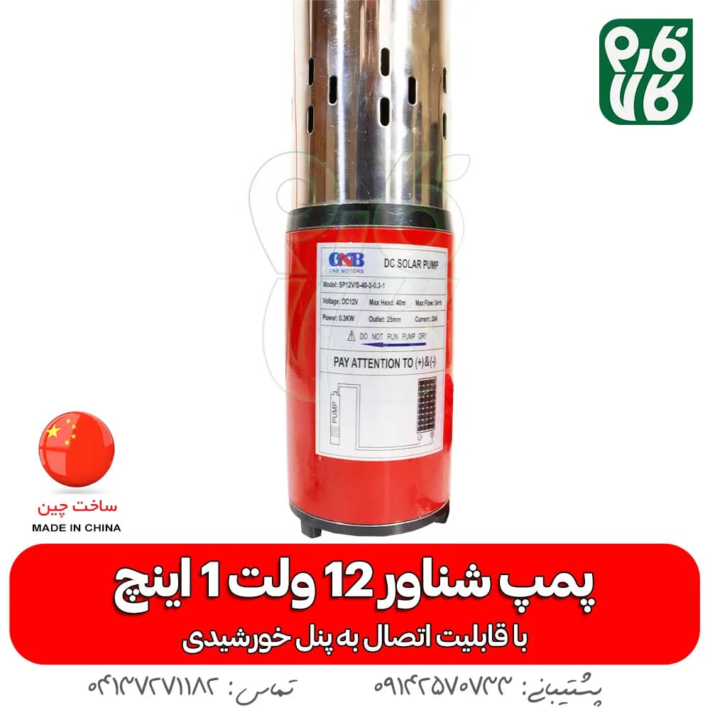 شناور 12 ولت خورشیدی (قابل استفاده با باتری و پنل خورشیدی) — تصویر ۸