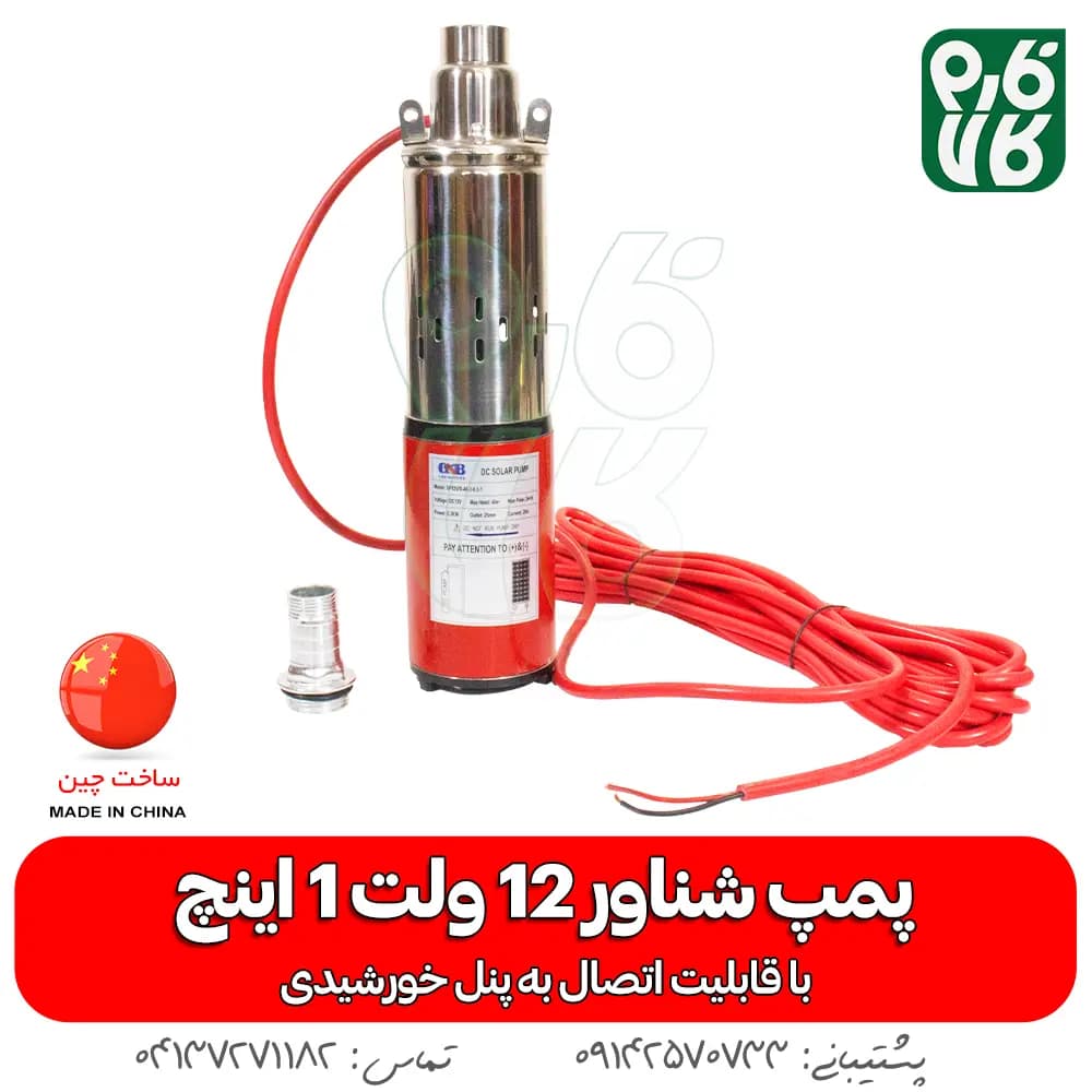 شناور 12 ولت خورشیدی (قابل استفاده با باتری و پنل خورشیدی) — تصویر ۷
