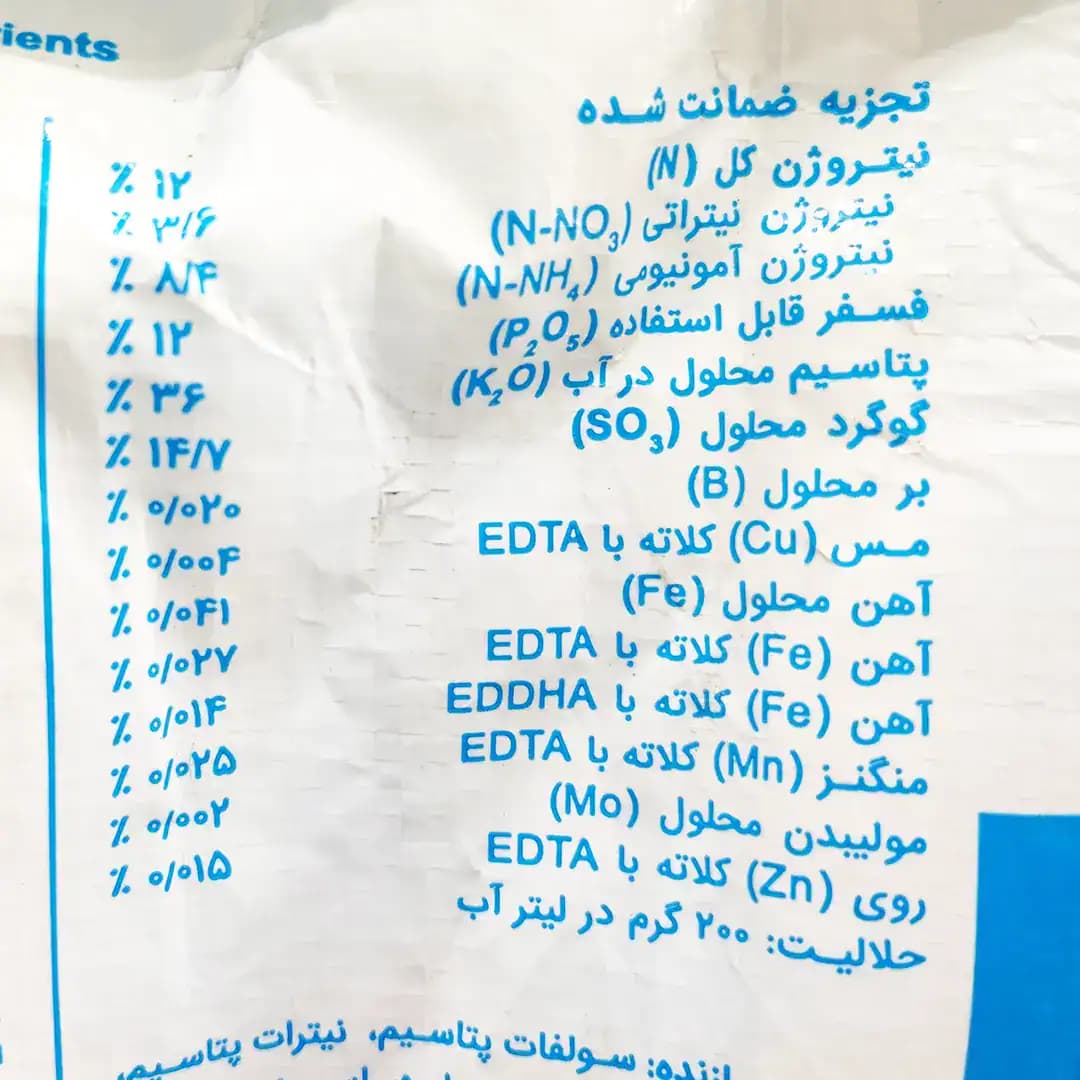 کود ۱۲ ۱۲ ۳۶ ماکروسول 10 کیلویی — تصویر ۴
