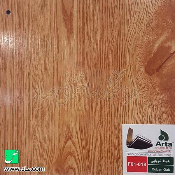 کفپوش آرتا کد F01-018 بلوط کوبایی
