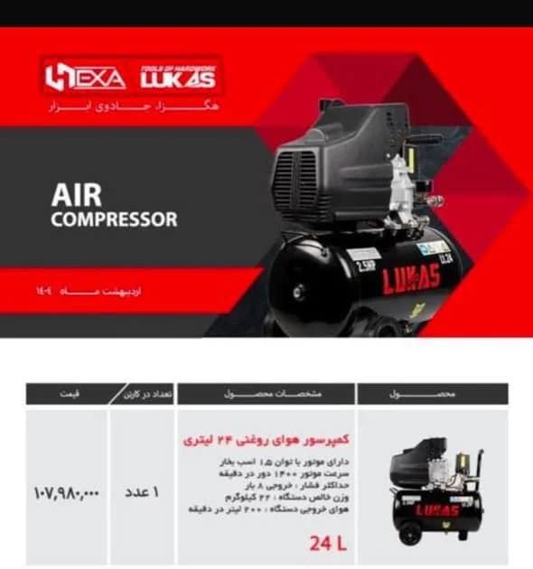 کمپرسور باد 24 لیتری روغنی لوکاس مدل L_A24 — تصویر ۲