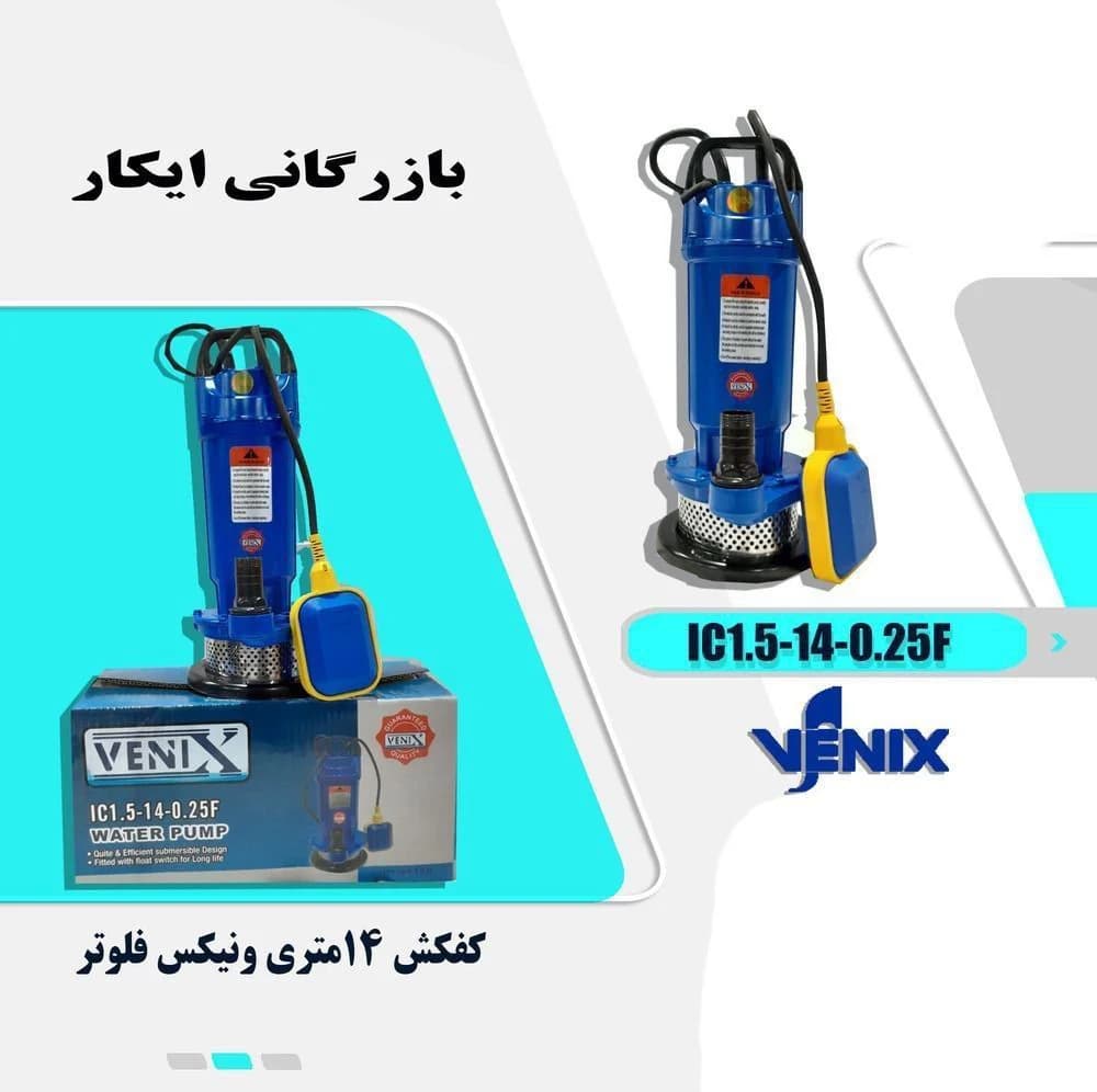 کفکش ۱۴ متری ۱ اینچ فلوتر دار ایکار مدل IC1.5-14-0.25F — تصویر ۲