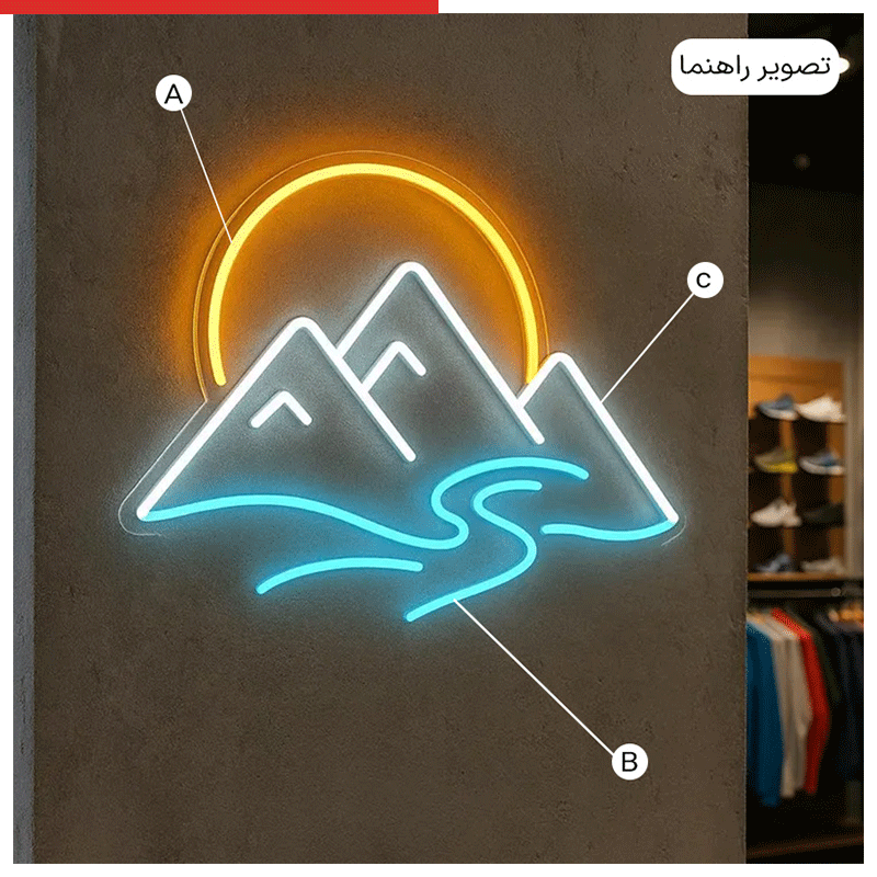 تابلو نئون طرح کوه و آفتاب کد SPORT034 ابعاد 50 در 50 سانتیمتر — تصویر ۵
