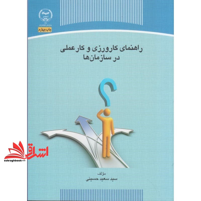 کتاب راهنمای کارورزی و کار عملی در سازمان ها * نام درس دانشگاه پیام نور : کارورزی — تصویر ۲