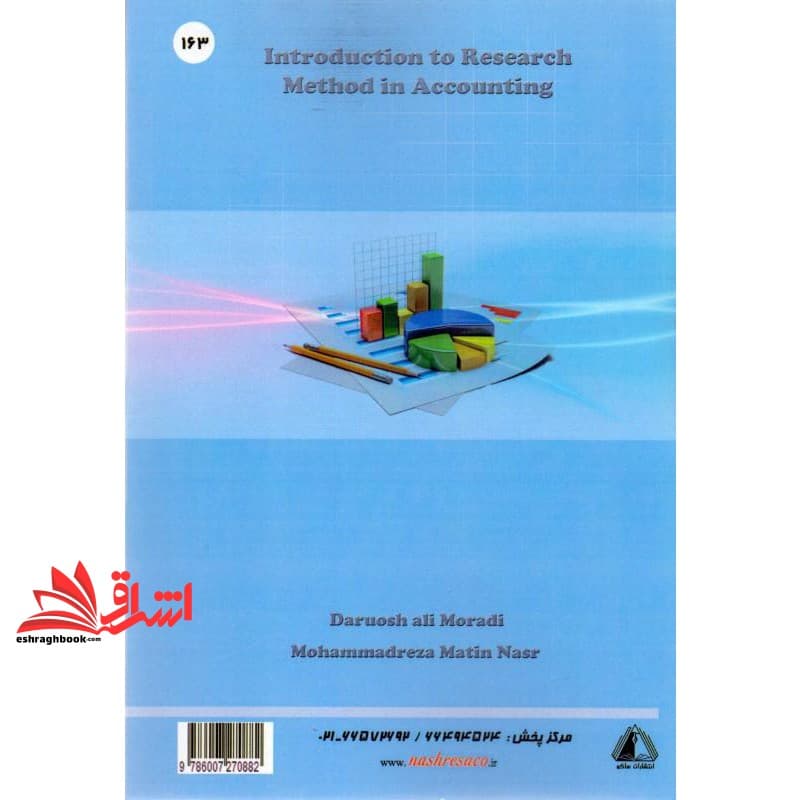 کتاب نقش و جایگاه واحدهای صنفی کوچک و متوسط مفاهیم سیر تحول راهبردها — تصویر ۵
