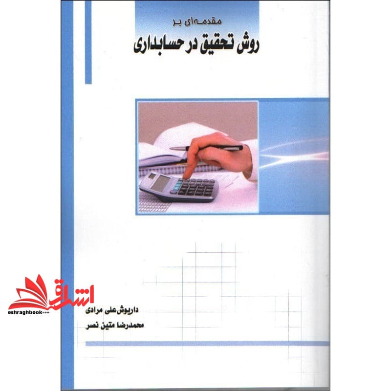 کتاب نقش و جایگاه واحدهای صنفی کوچک و متوسط مفاهیم سیر تحول راهبردها