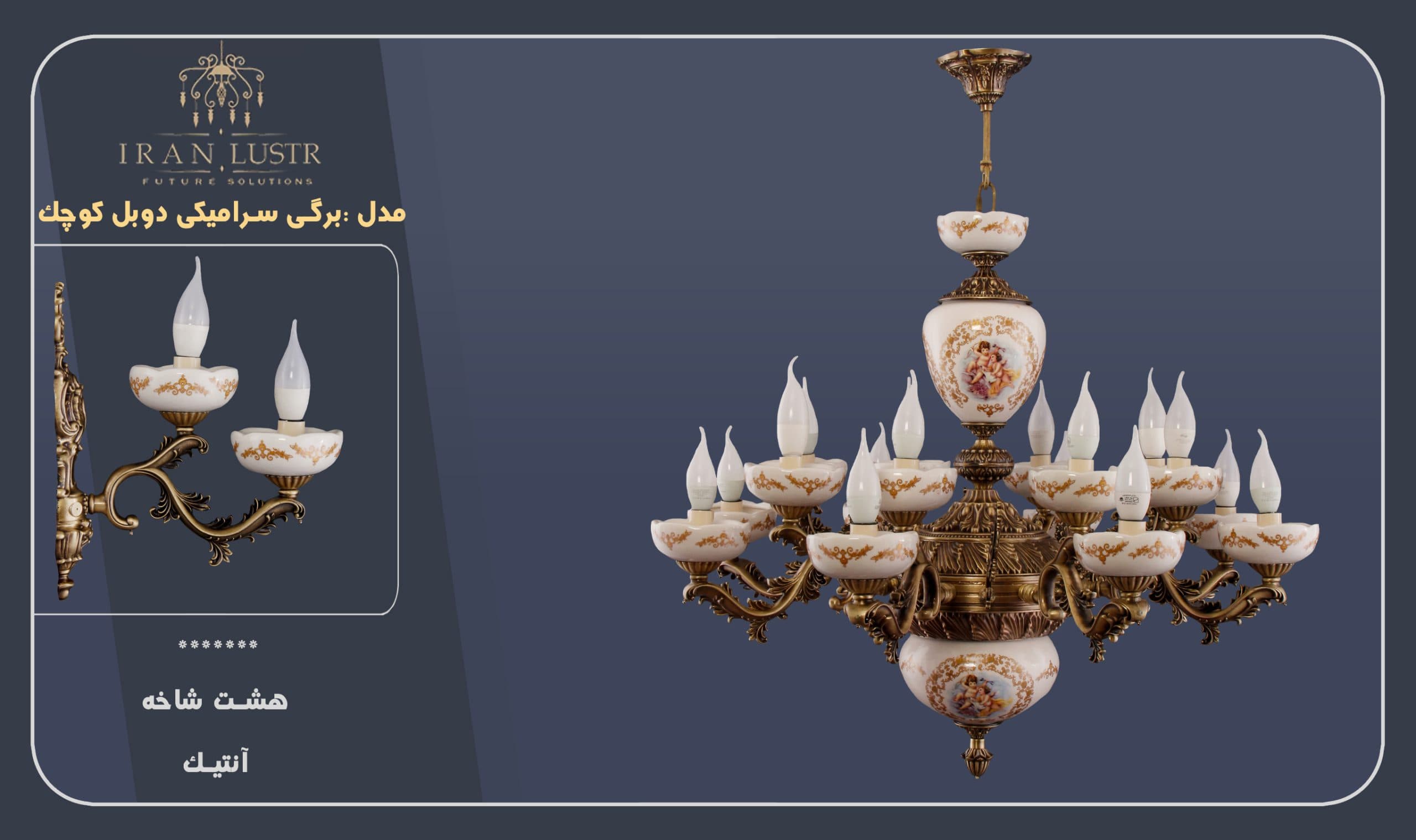 لوستر برگی سرامیکی دوبل کوچک هشت شاخه آنتیک — تصویر ۷