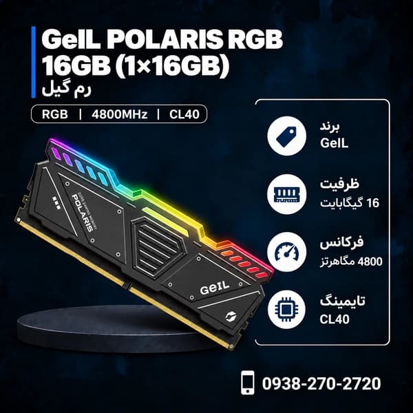 رم گیل POLARIS RGB 16GB (1×16GB) 4800Mhz CL40 — تصویر ۱۰