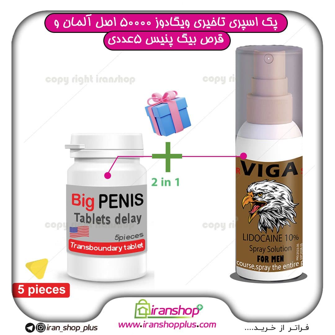 پک 2 عددی اسپری تاخیری قوی VIGA ویگا دوز 50000 اصل آلمان و قرص تاخیری و افزایش سایز بیگ پنیس اصلی Big penis ساخت آمریکا