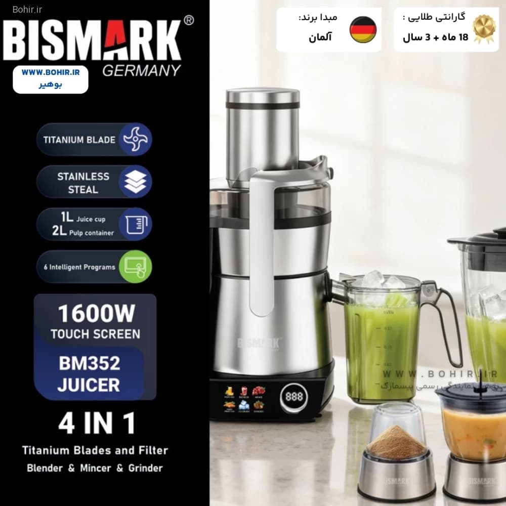 آبمیوه گیری 4 کاره بیسمارک مدل BM352 — تصویر ۵