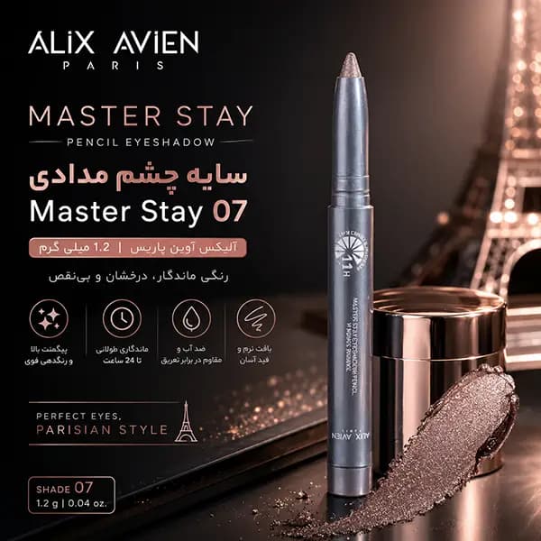 سایه چشم مدادی Master Stay 07 آلیکس آوین پاریس 1.2 میلی گرم Alix Avien — تصویر ۳