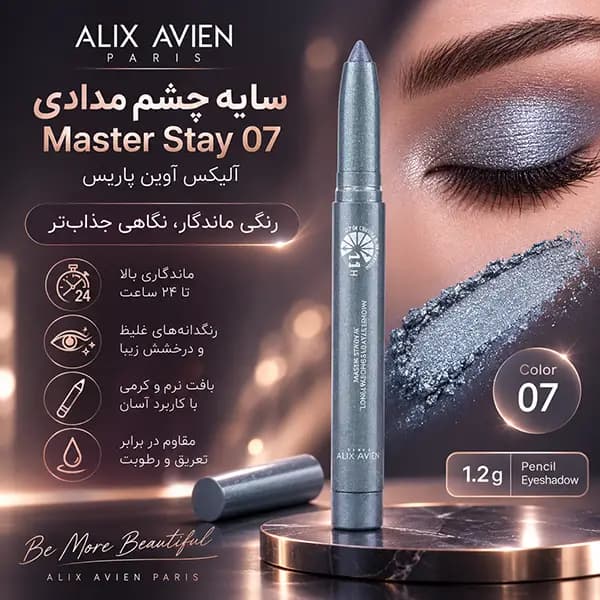 سایه چشم مدادی Master Stay 07 آلیکس آوین پاریس 1.2 میلی گرم Alix Avien — تصویر ۴