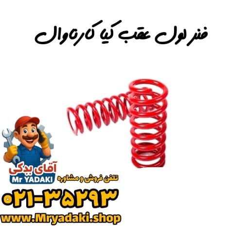 فنر لول عقب کیا کارناوال