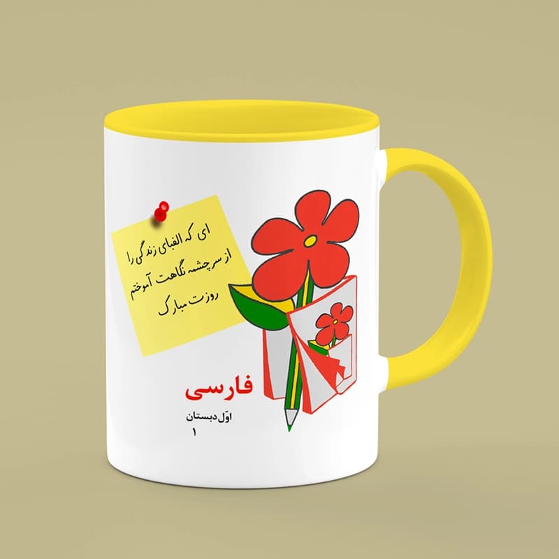 ماگ روز معلم (طرح25) — تصویر ۴
