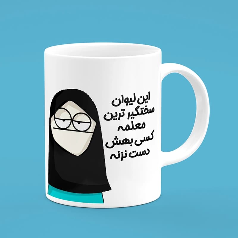 ماگ روز معلم (طرح9) — تصویر ۲