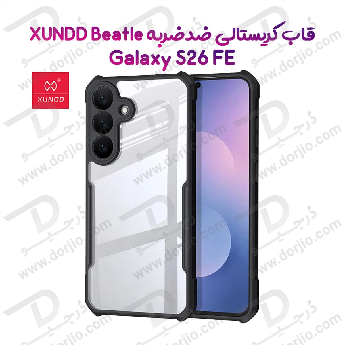 کریستال شیلد شفاف Galaxy S26 FE مارک XUNDD سری Beatle