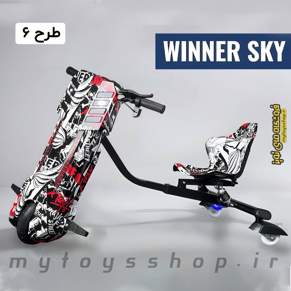 اسکوتر شارژی دریفت وینر اسکای اصلی Winner Sky PR015