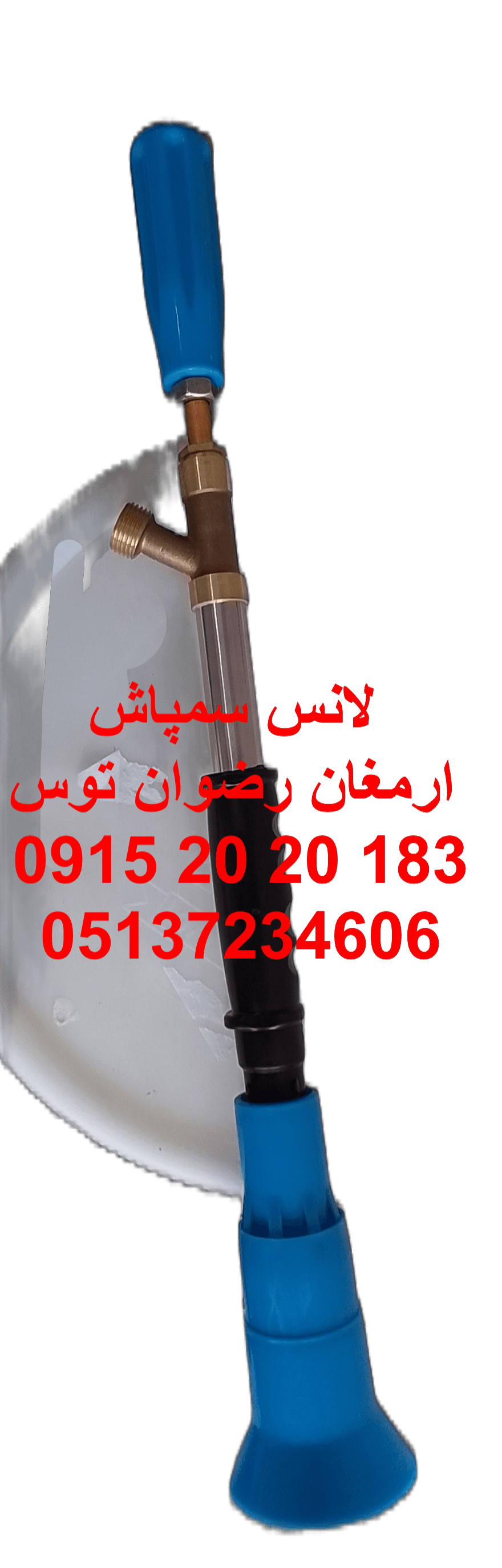 لانس و نازل سمپاش
