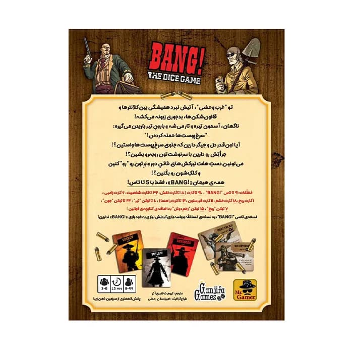 بازی بنگ نسخه تاسی Bang: Dice Game (بردگیم) – با افزونه — تصویر ۸