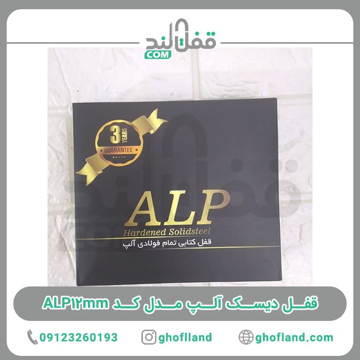 قفل دیسک آلپ مدل کد ALP12mm — تصویر ۹