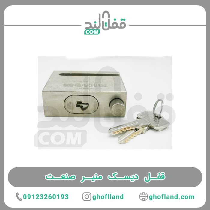 قفل دیسک و کابل منیر صنعت 12 ساچمه — تصویر ۱۱